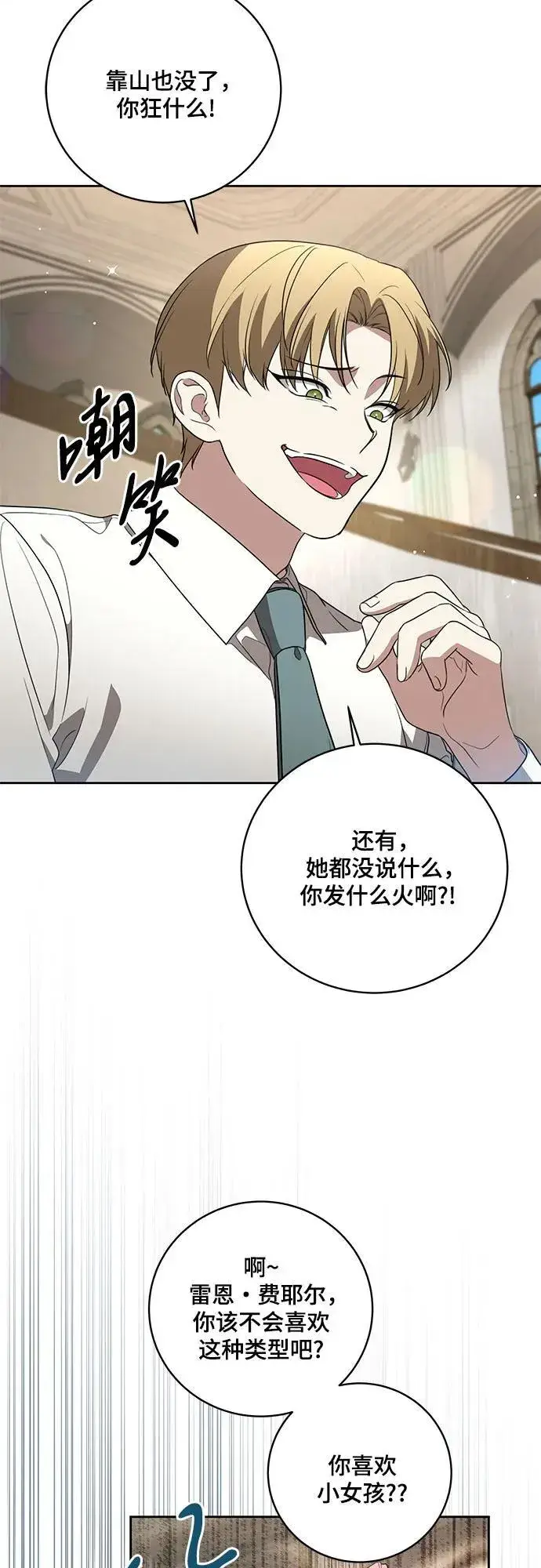 漫画《代价是你们的一切》[第17话] 尼尔西昂·埃兰德里亚第5张图
