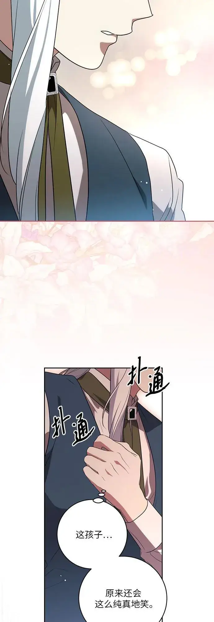 漫画《代价是你们的一切》[第17话] 尼尔西昂·埃兰德里亚第52张图