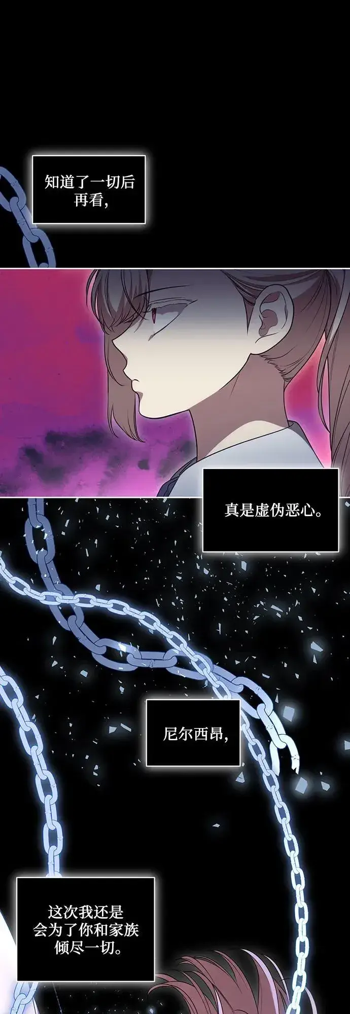 漫画《代价是你们的一切》[第17话] 尼尔西昂·埃兰德里亚第59张图