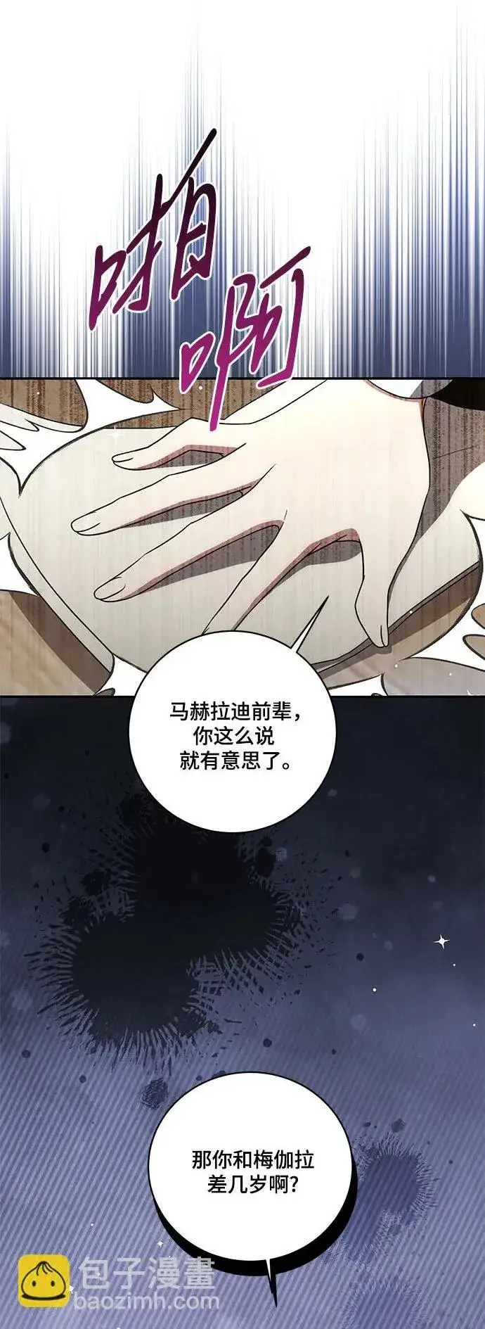 漫画《代价是你们的一切》[第17话] 尼尔西昂·埃兰德里亚第7张图