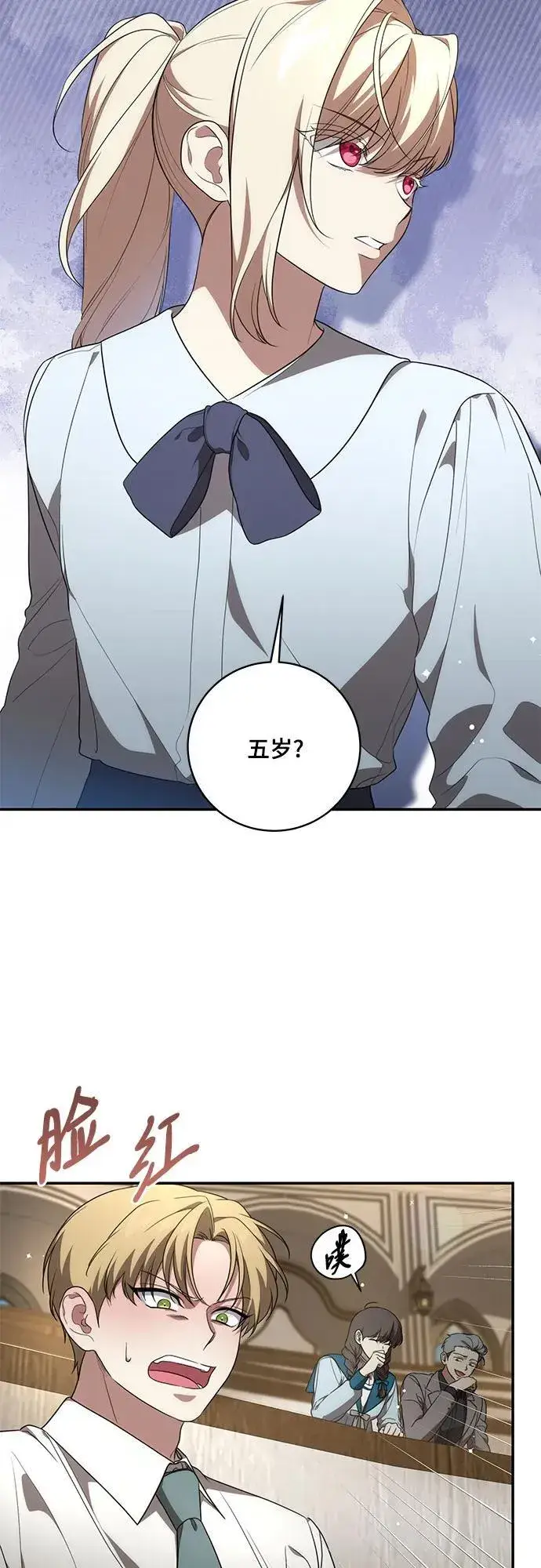 漫画《代价是你们的一切》[第17话] 尼尔西昂·埃兰德里亚第8张图
