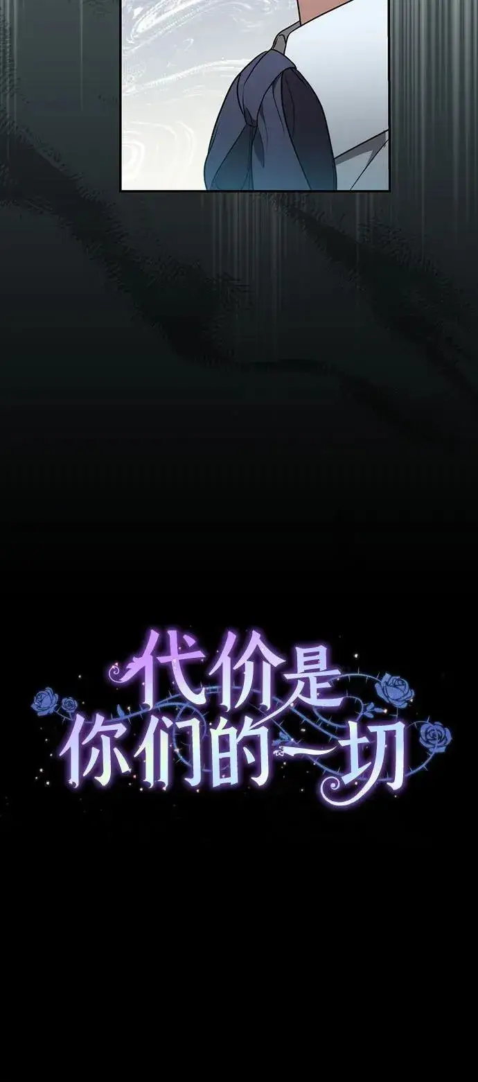 漫画《代价是你们的一切》[第18话] 你能叫我哥哥吗?第10张图