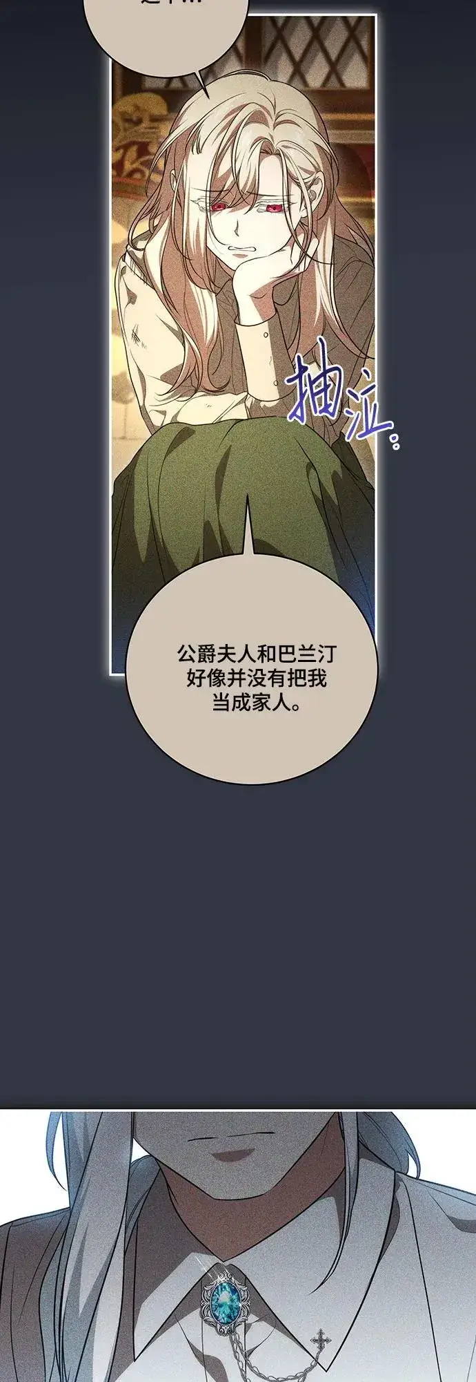 漫画《代价是你们的一切》[第18话] 你能叫我哥哥吗?第13张图
