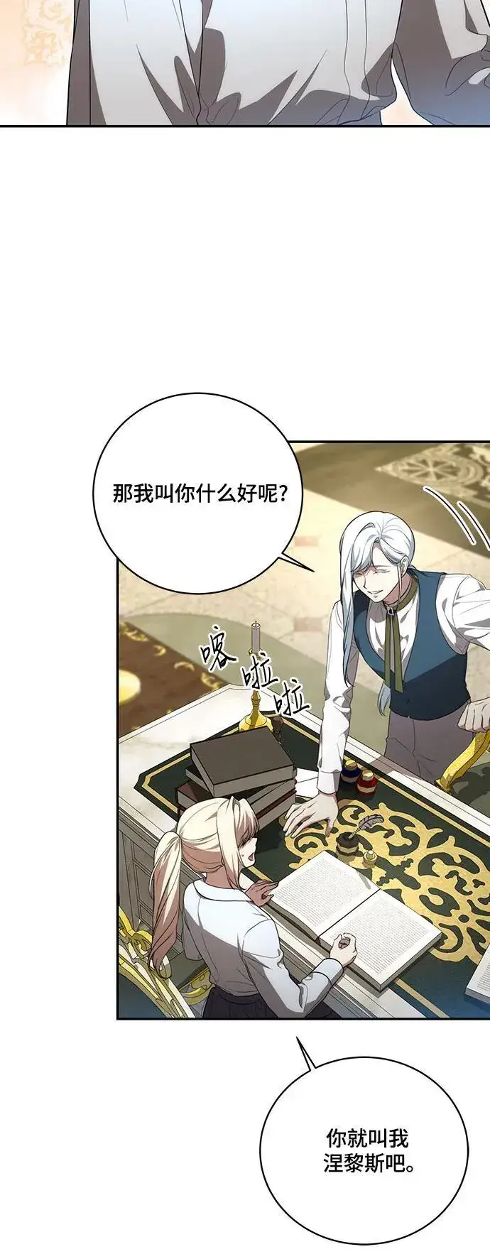 漫画《代价是你们的一切》[第18话] 你能叫我哥哥吗?第20张图