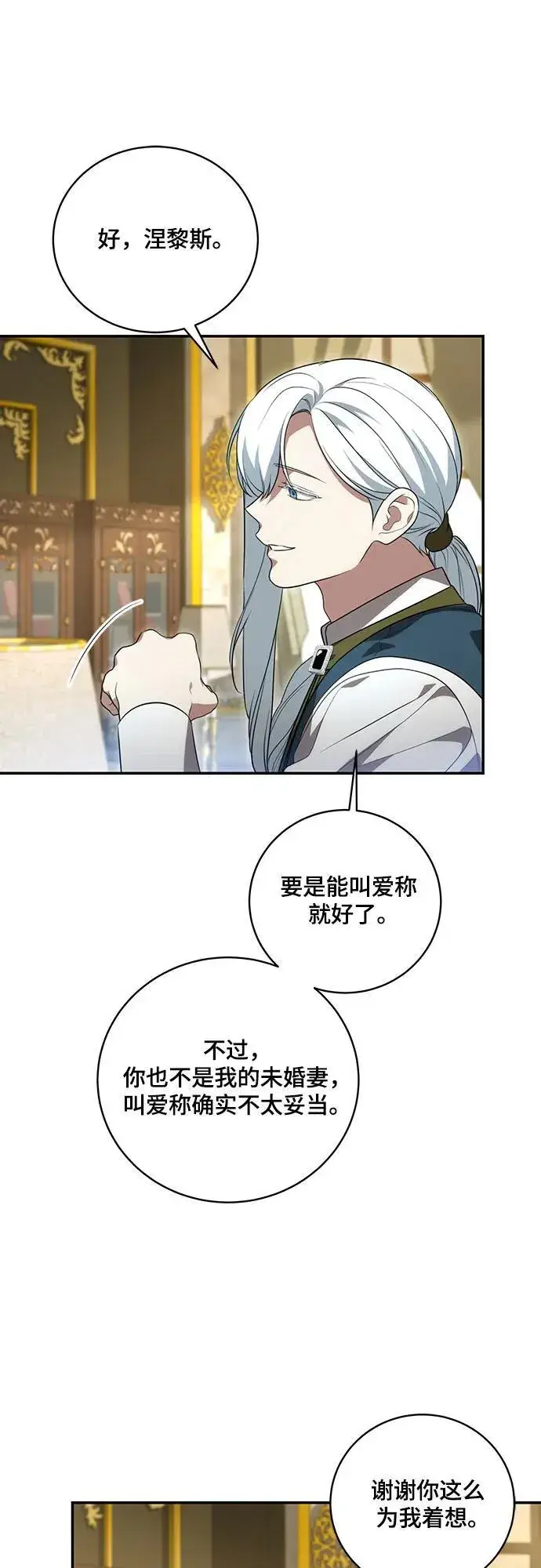 漫画《代价是你们的一切》[第18话] 你能叫我哥哥吗?第21张图