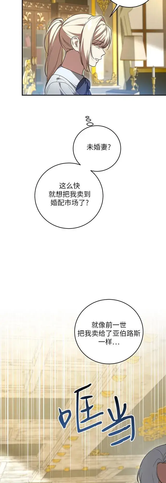 漫画《代价是你们的一切》[第18话] 你能叫我哥哥吗?第22张图