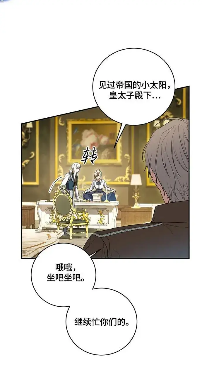 漫画《代价是你们的一切》[第18话] 你能叫我哥哥吗?第24张图