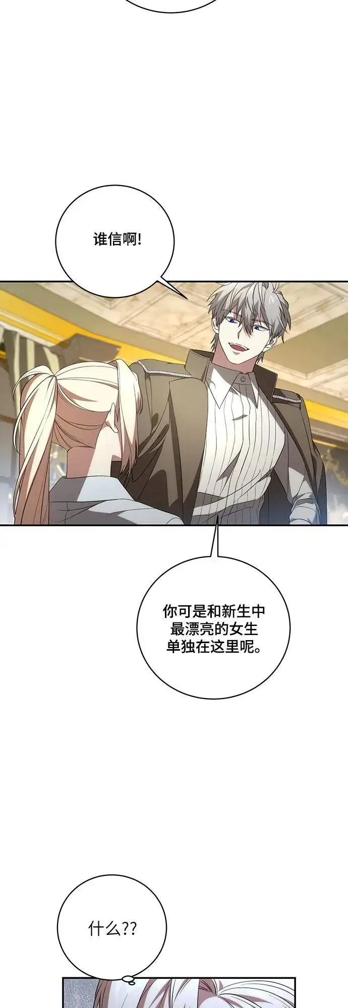 漫画《代价是你们的一切》[第18话] 你能叫我哥哥吗?第26张图