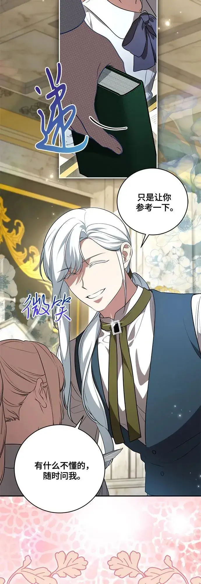 漫画《代价是你们的一切》[第18话] 你能叫我哥哥吗?第3张图