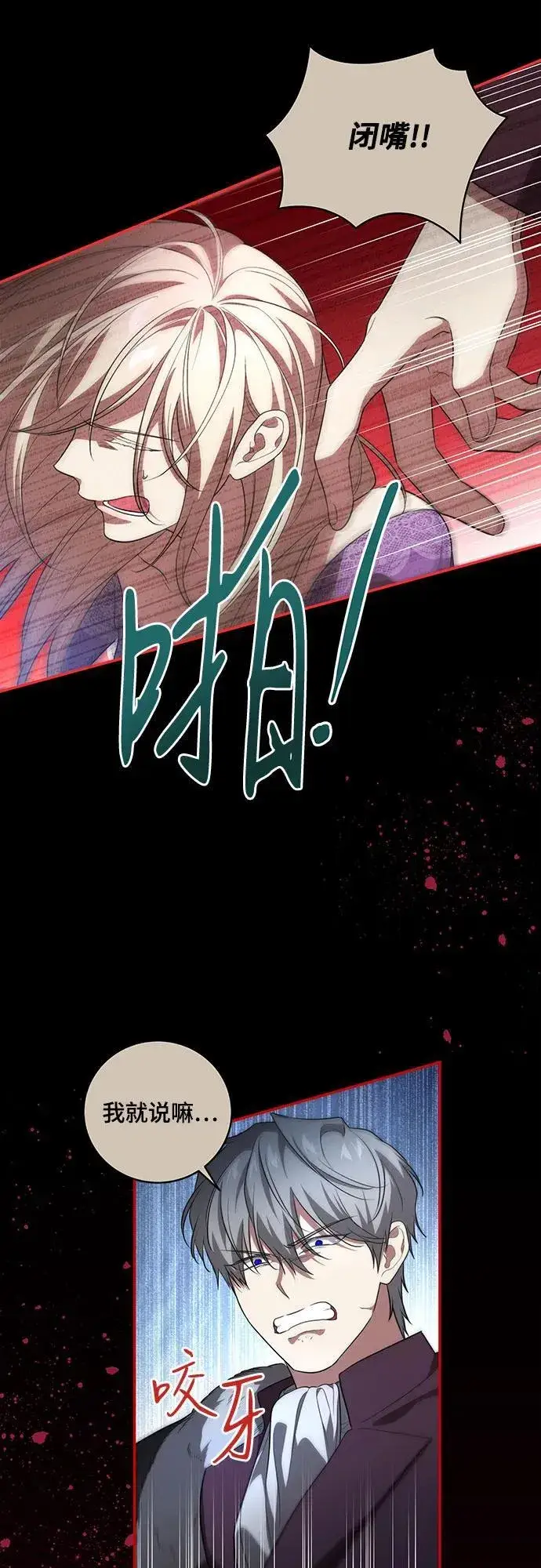 漫画《代价是你们的一切》[第18话] 你能叫我哥哥吗?第33张图
