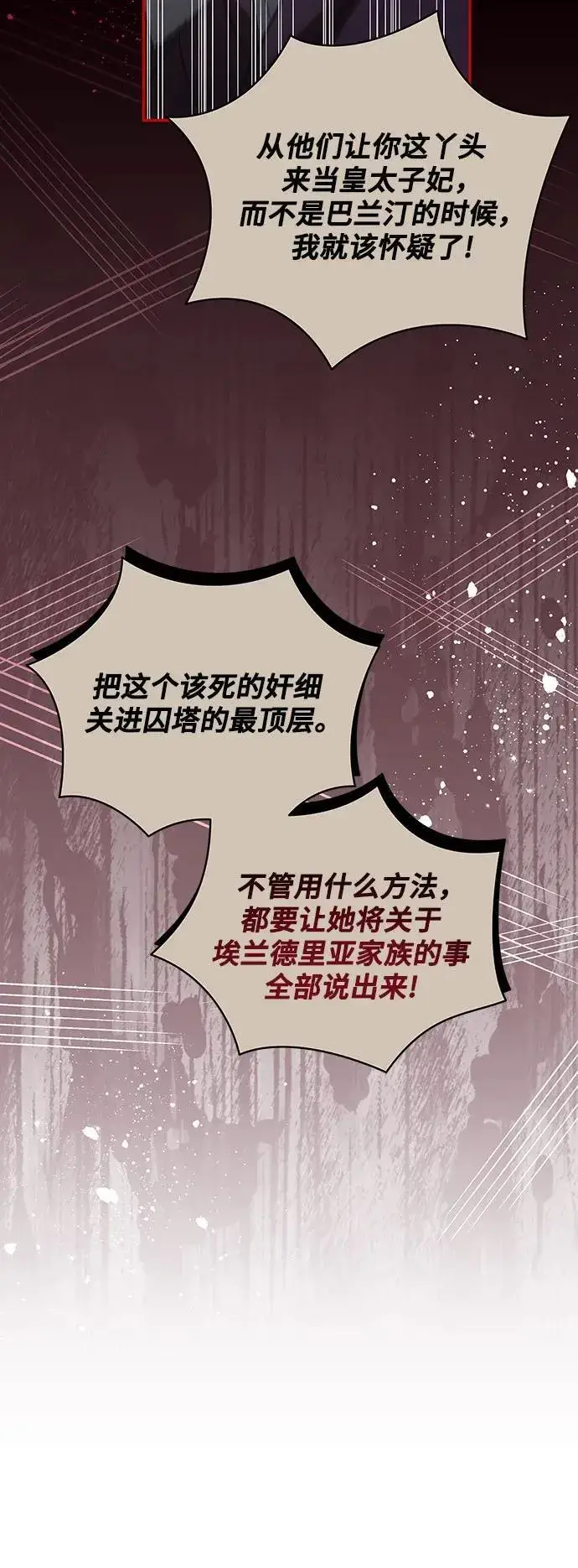 漫画《代价是你们的一切》[第18话] 你能叫我哥哥吗?第34张图