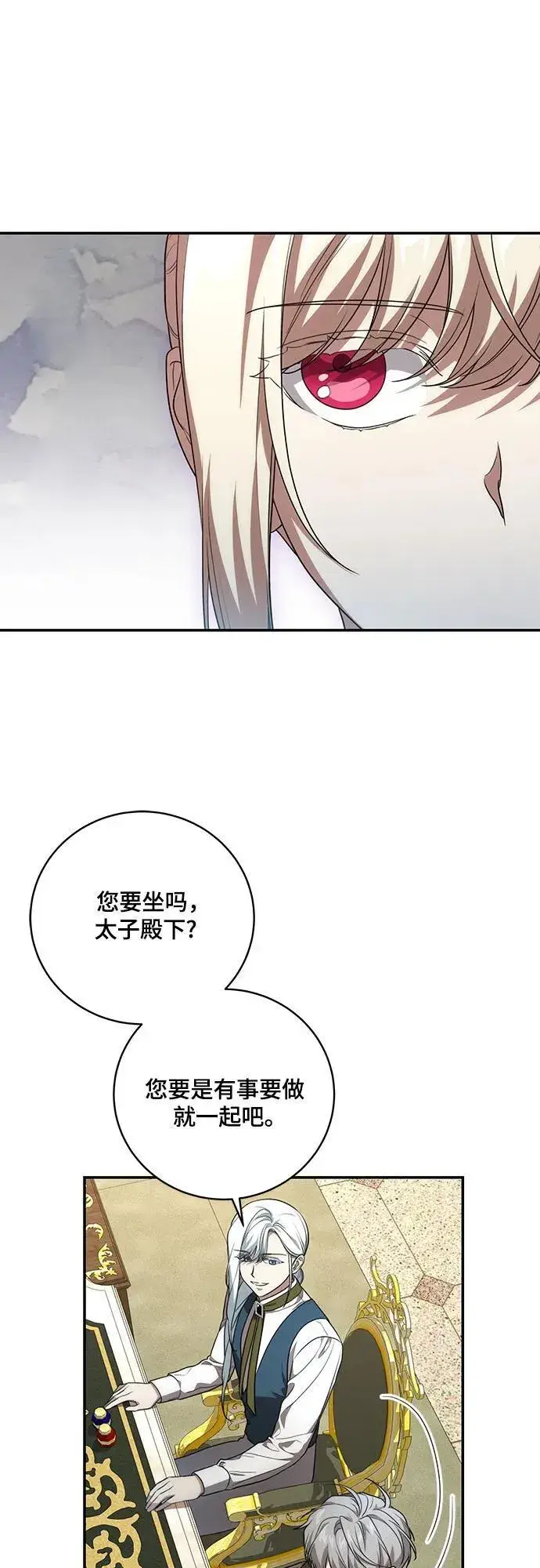 漫画《代价是你们的一切》[第18话] 你能叫我哥哥吗?第35张图
