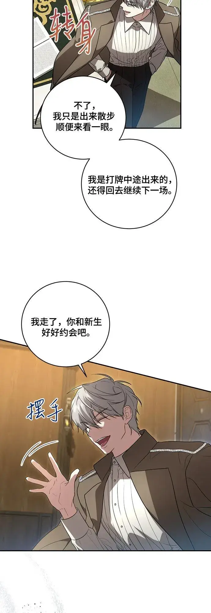 漫画《代价是你们的一切》[第18话] 你能叫我哥哥吗?第36张图