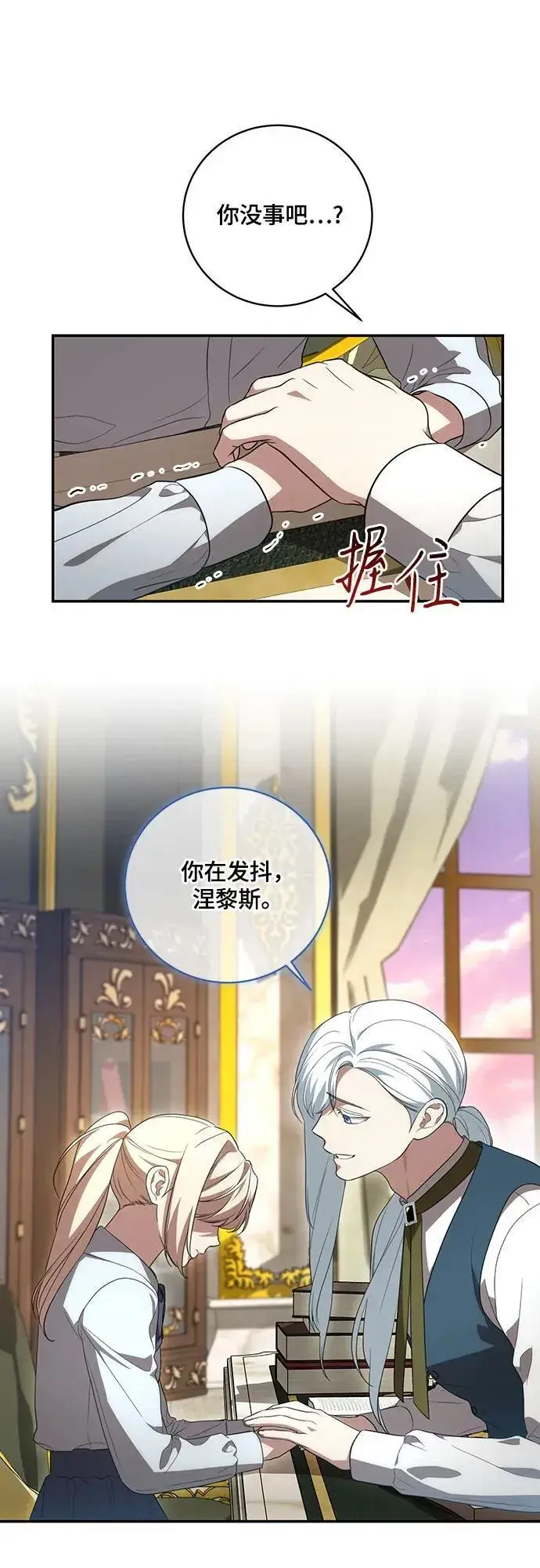 漫画《代价是你们的一切》[第18话] 你能叫我哥哥吗?第41张图
