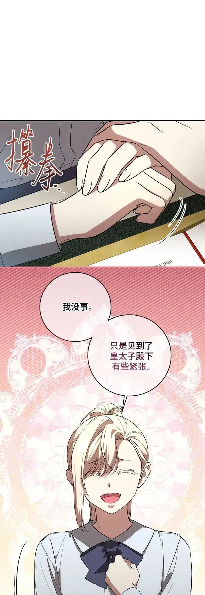 漫画《代价是你们的一切》[第18话] 你能叫我哥哥吗?第42张图