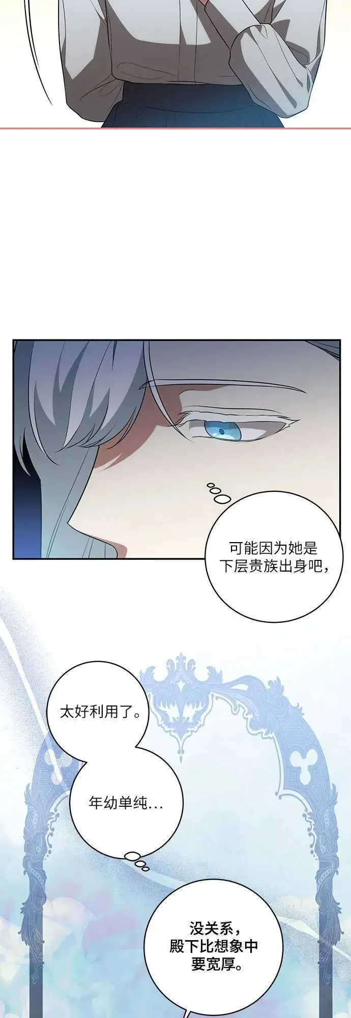 漫画《代价是你们的一切》[第18话] 你能叫我哥哥吗?第43张图