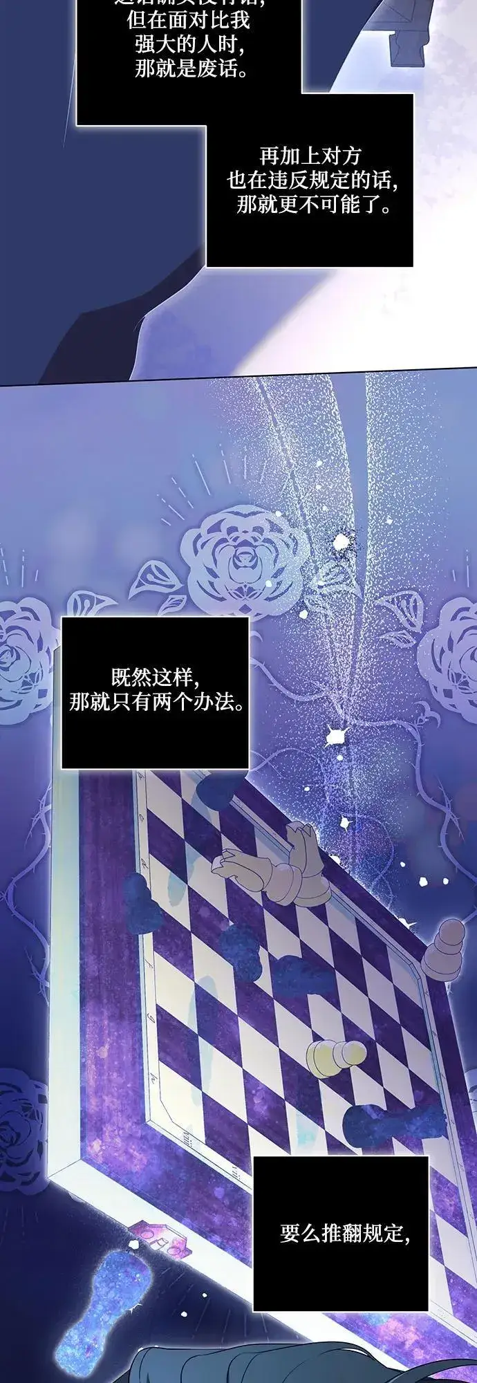 漫画《代价是你们的一切》[第18话] 你能叫我哥哥吗?第46张图