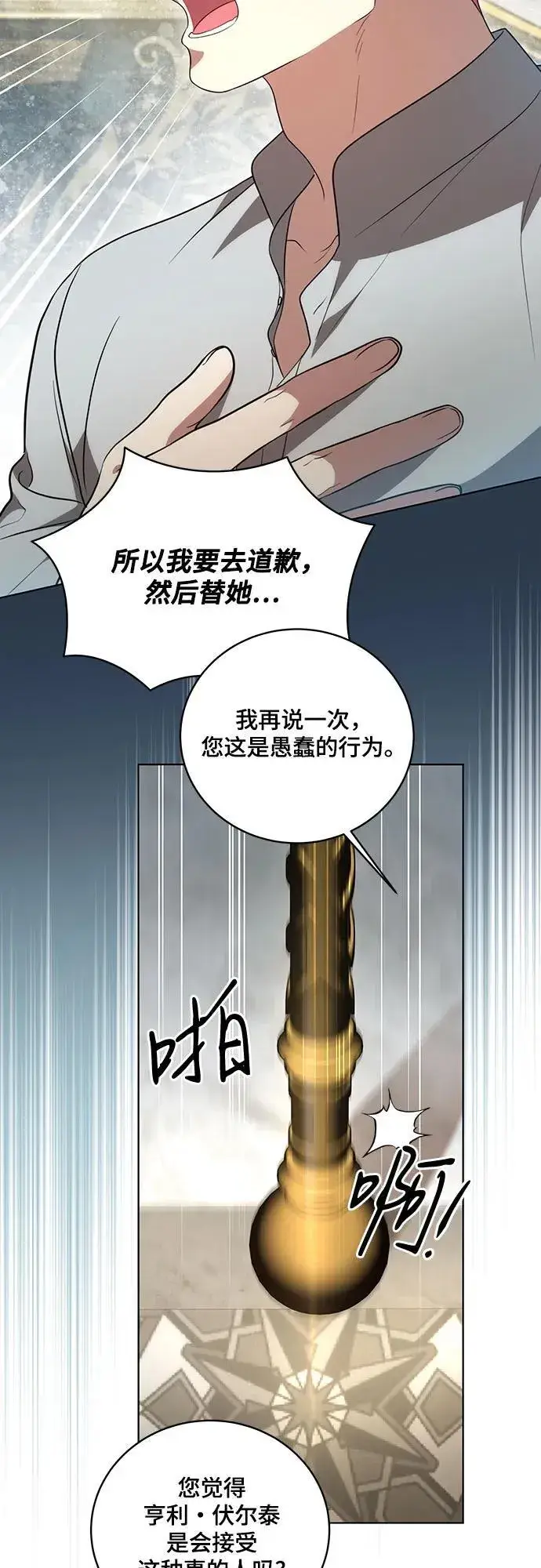 漫画《代价是你们的一切》[第18话] 你能叫我哥哥吗?第52张图