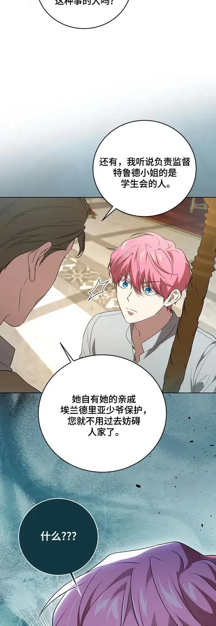 漫画《代价是你们的一切》[第18话] 你能叫我哥哥吗?第53张图