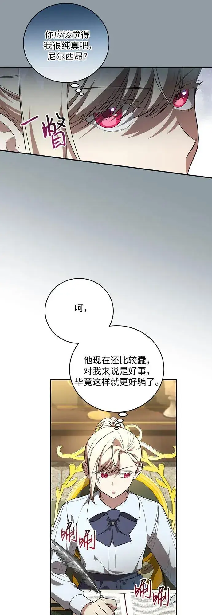 漫画《代价是你们的一切》[第18话] 你能叫我哥哥吗?第7张图