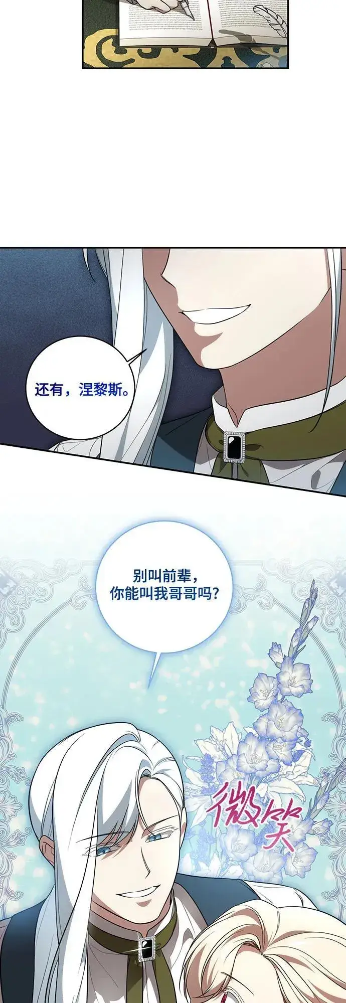 漫画《代价是你们的一切》[第18话] 你能叫我哥哥吗?第8张图