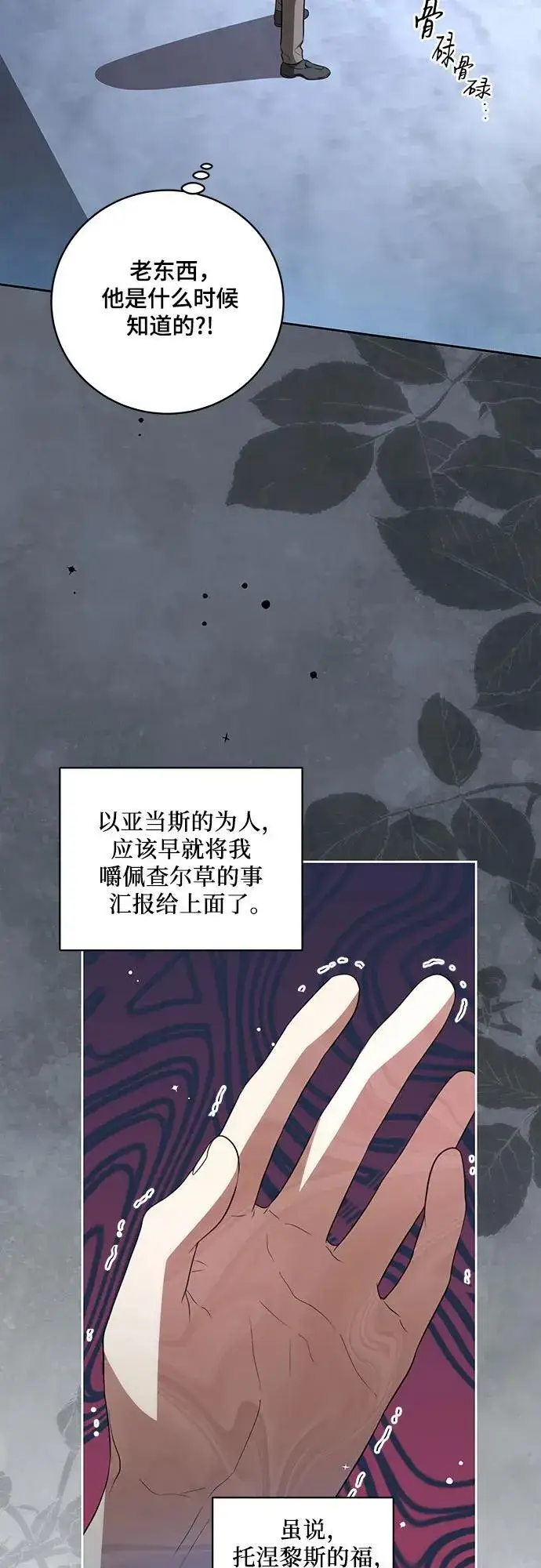 漫画《代价是你们的一切》[第19话] 雷恩·费耶尔和佩查尔草第13张图