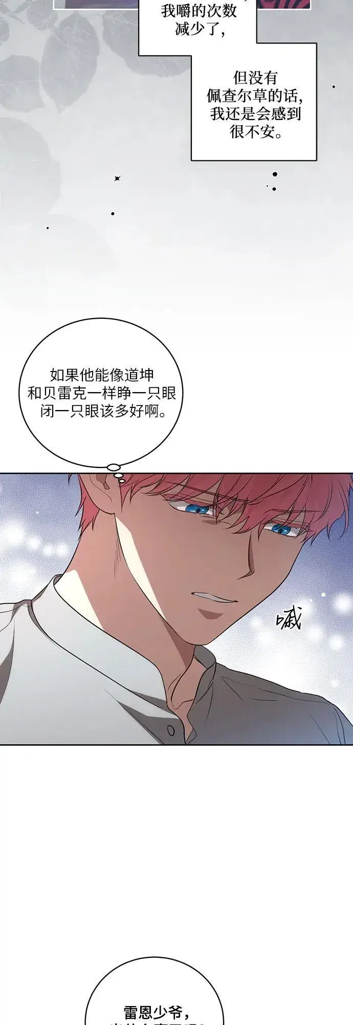 漫画《代价是你们的一切》[第19话] 雷恩·费耶尔和佩查尔草第14张图