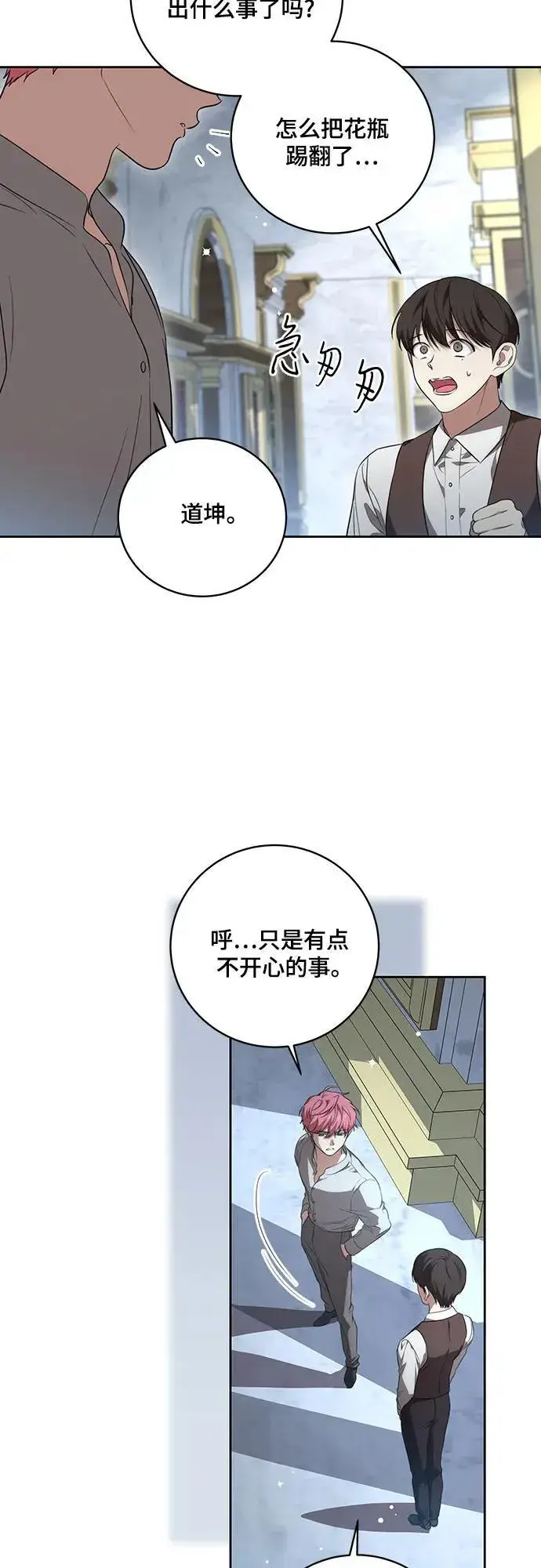 漫画《代价是你们的一切》[第19话] 雷恩·费耶尔和佩查尔草第15张图