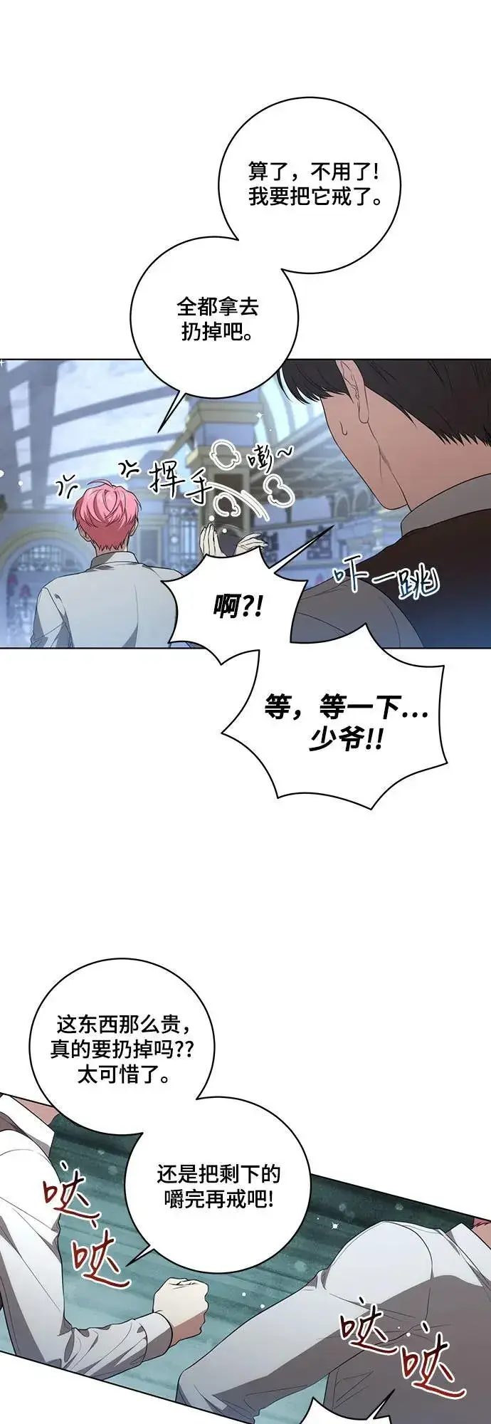漫画《代价是你们的一切》[第19话] 雷恩·费耶尔和佩查尔草第17张图
