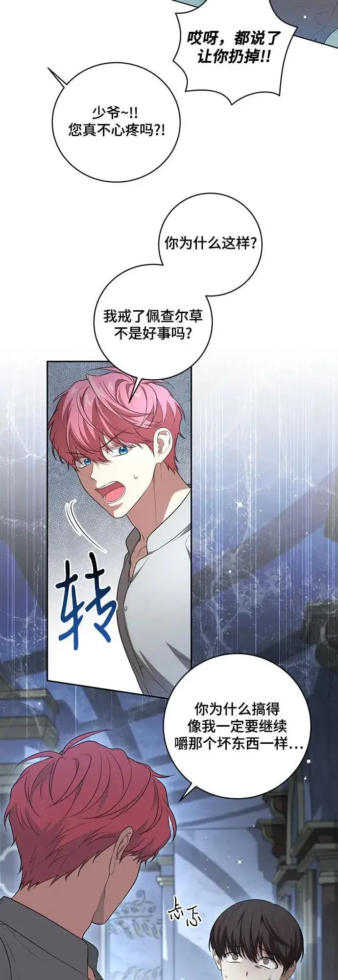 漫画《代价是你们的一切》[第19话] 雷恩·费耶尔和佩查尔草第18张图