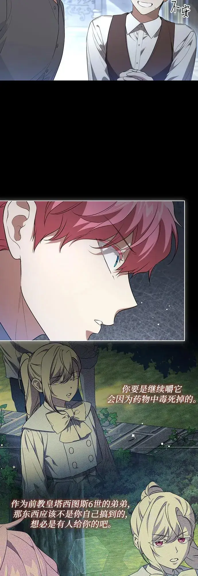 漫画《代价是你们的一切》[第19话] 雷恩·费耶尔和佩查尔草第19张图
