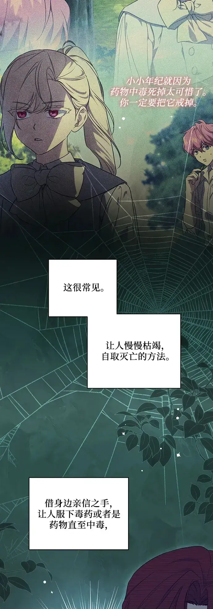漫画《代价是你们的一切》[第19话] 雷恩·费耶尔和佩查尔草第20张图