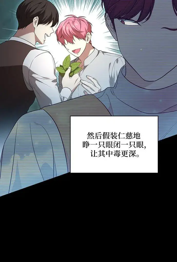 漫画《代价是你们的一切》[第19话] 雷恩·费耶尔和佩查尔草第21张图