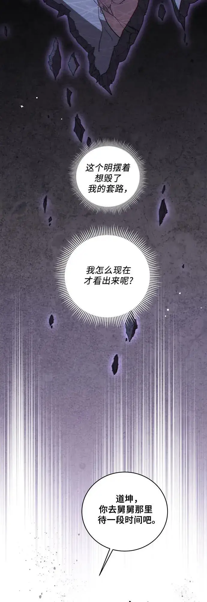 漫画《代价是你们的一切》[第19话] 雷恩·费耶尔和佩查尔草第23张图