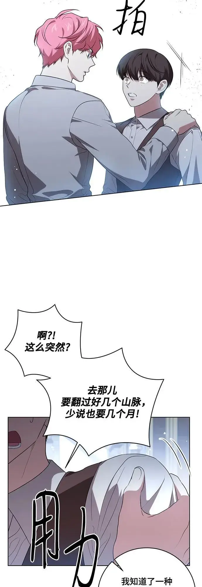 漫画《代价是你们的一切》[第19话] 雷恩·费耶尔和佩查尔草第24张图