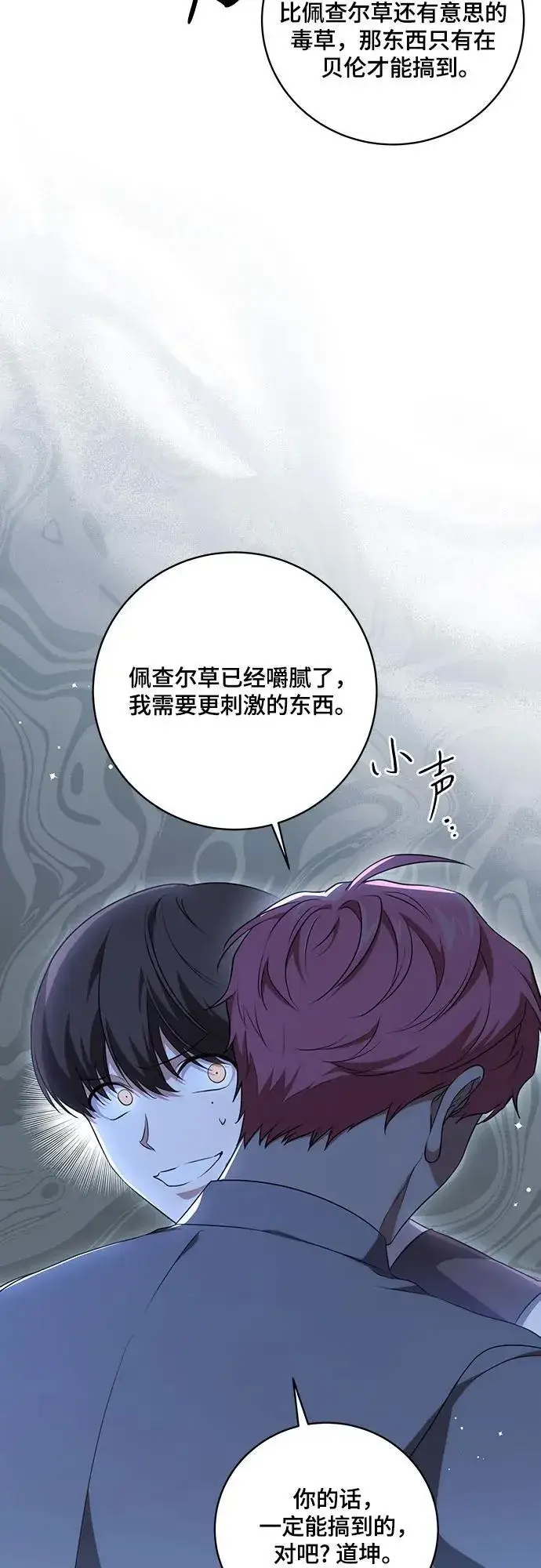 漫画《代价是你们的一切》[第19话] 雷恩·费耶尔和佩查尔草第25张图
