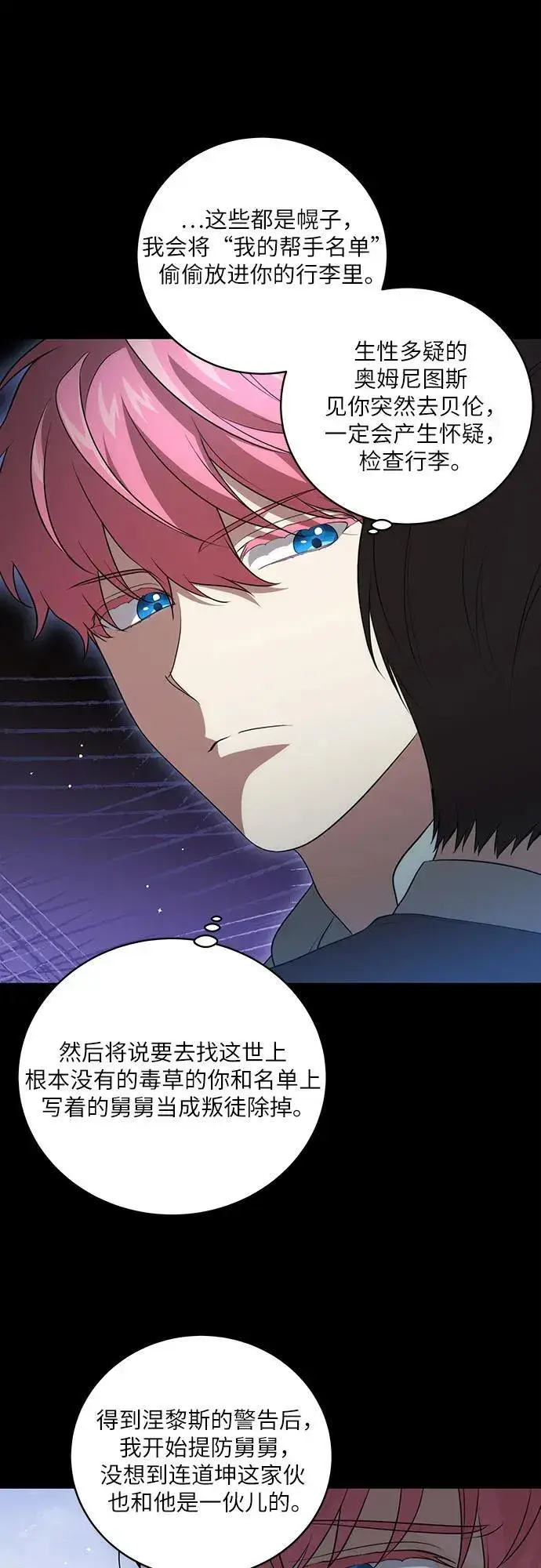 漫画《代价是你们的一切》[第19话] 雷恩·费耶尔和佩查尔草第27张图