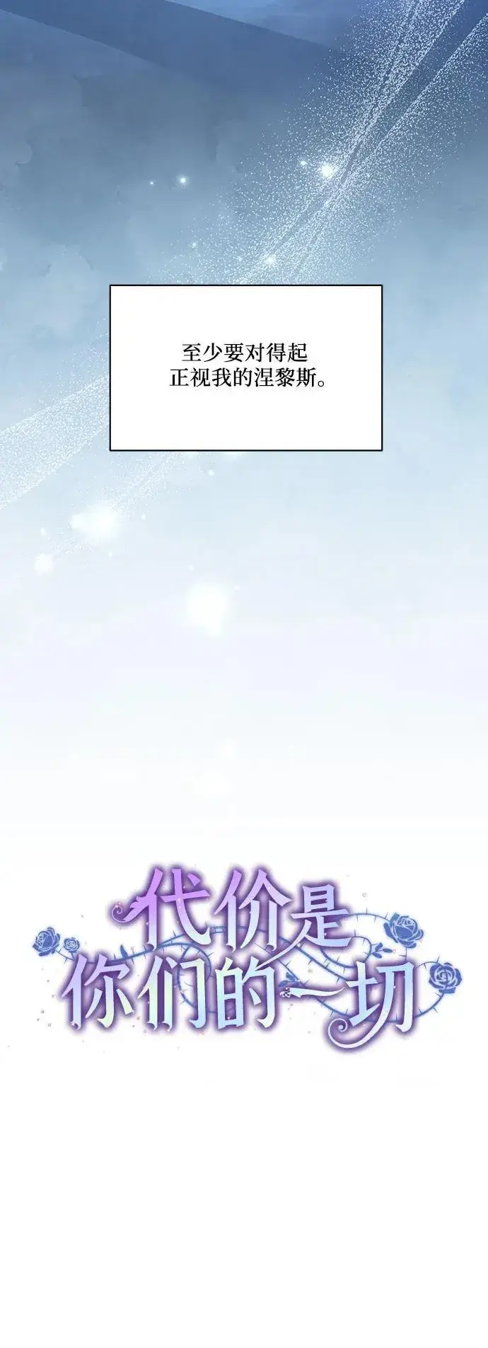 漫画《代价是你们的一切》[第19话] 雷恩·费耶尔和佩查尔草第29张图
