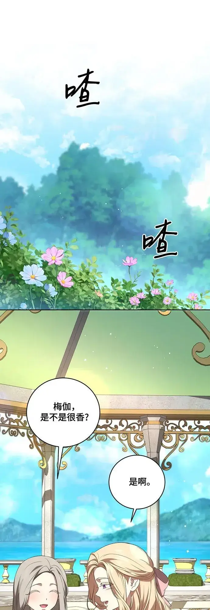 漫画《代价是你们的一切》[第19话] 雷恩·费耶尔和佩查尔草第30张图