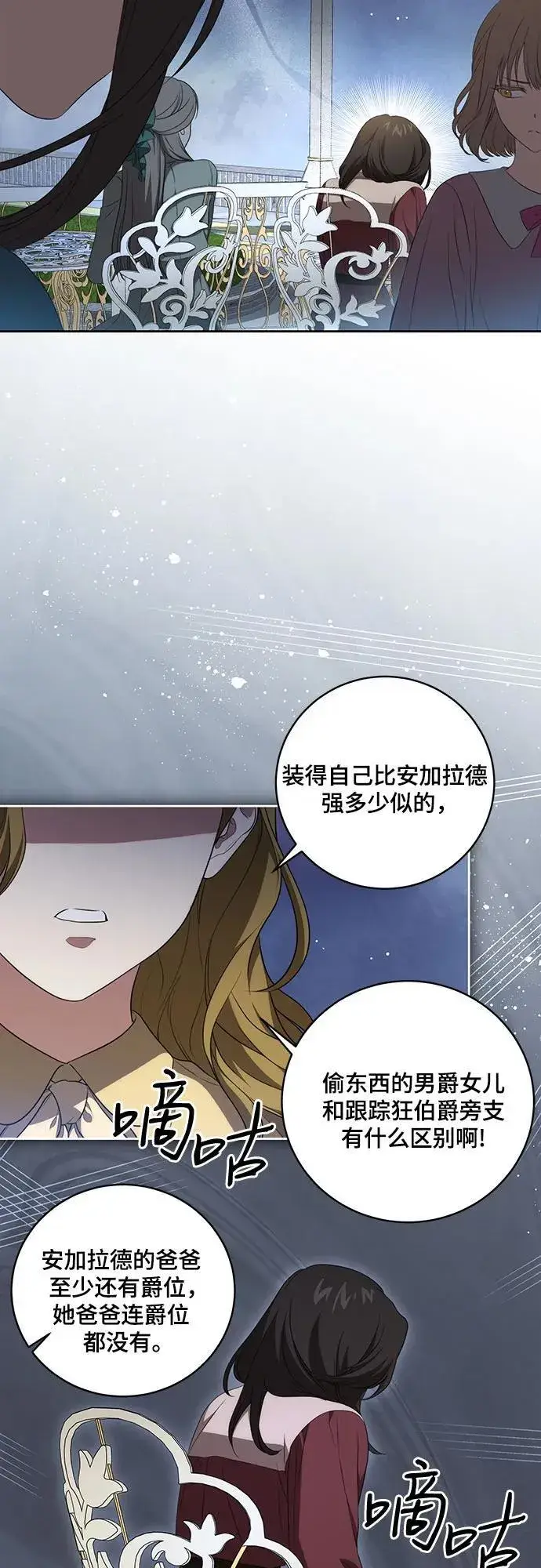 漫画《代价是你们的一切》[第19话] 雷恩·费耶尔和佩查尔草第32张图