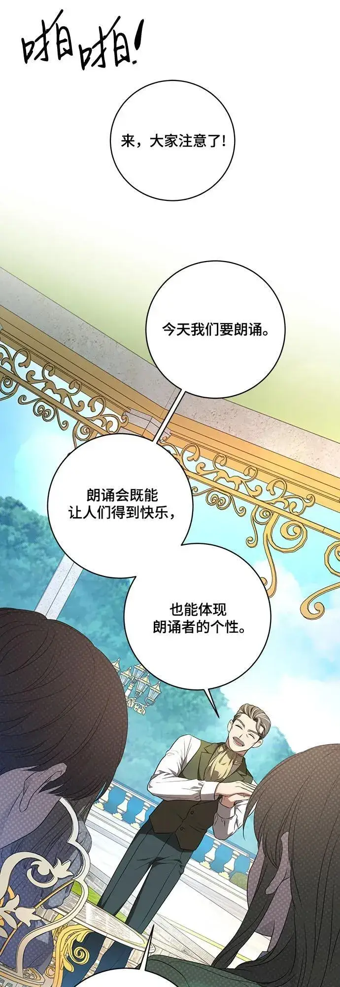 漫画《代价是你们的一切》[第19话] 雷恩·费耶尔和佩查尔草第35张图