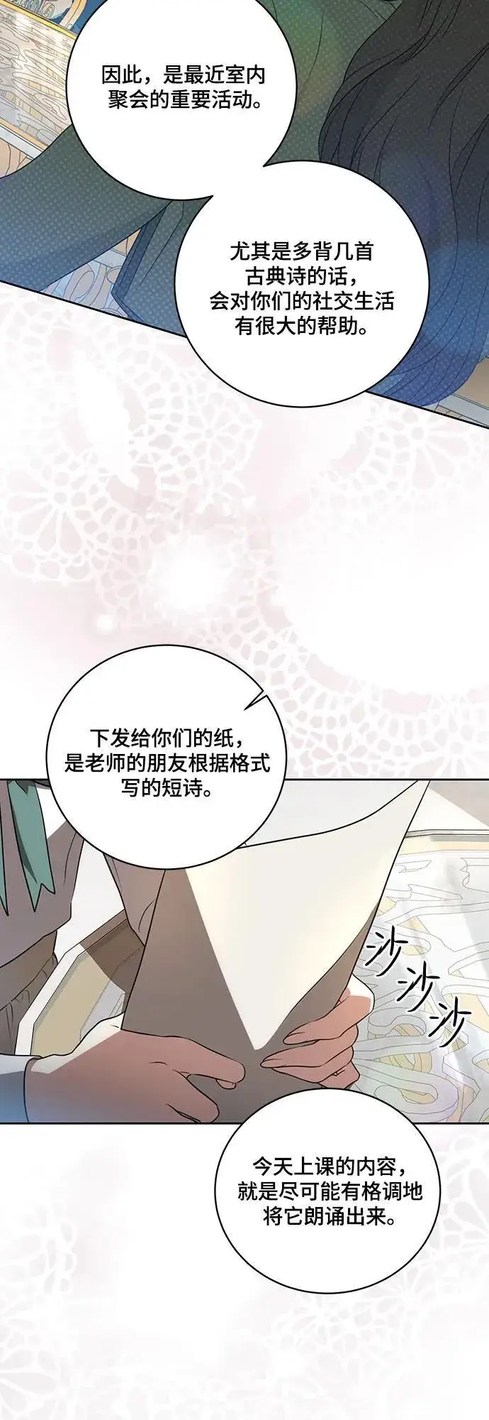 漫画《代价是你们的一切》[第19话] 雷恩·费耶尔和佩查尔草第36张图