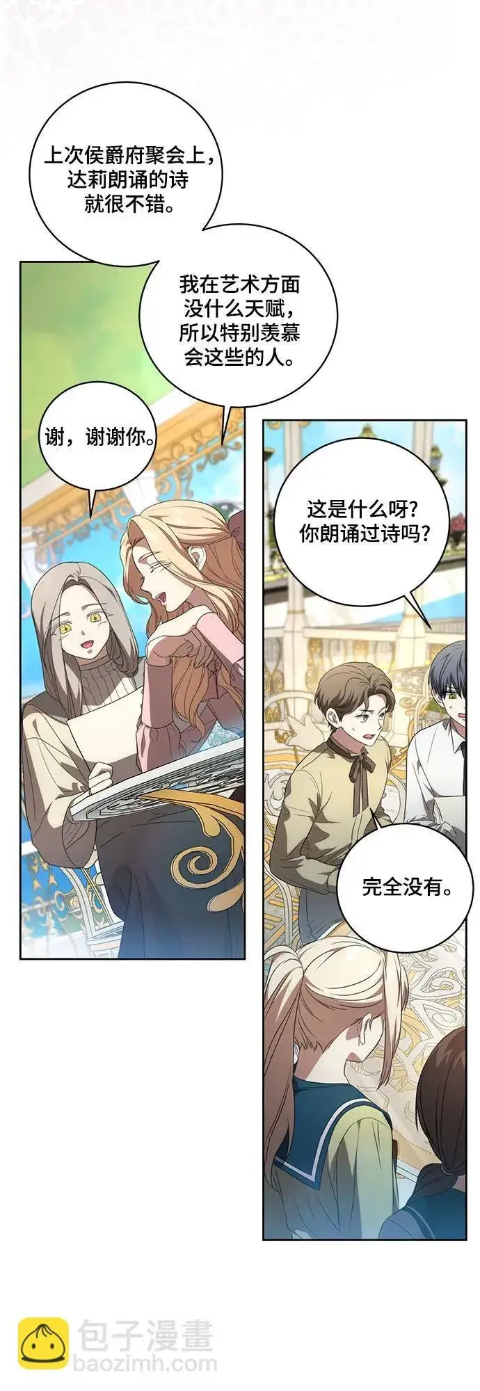 漫画《代价是你们的一切》[第19话] 雷恩·费耶尔和佩查尔草第37张图