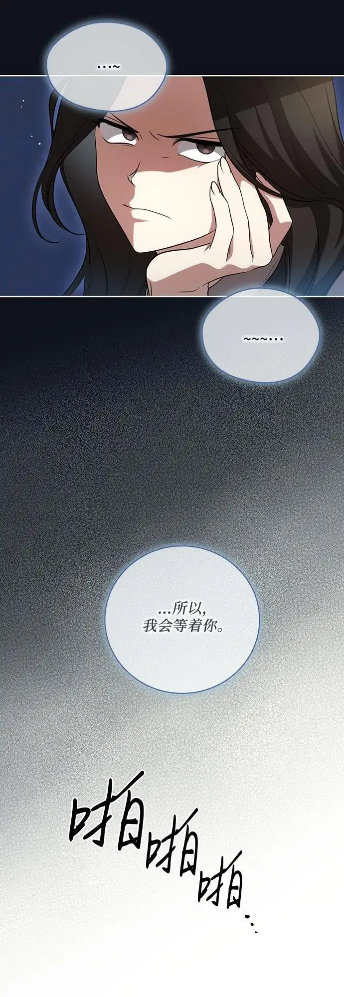 漫画《代价是你们的一切》[第19话] 雷恩·费耶尔和佩查尔草第40张图