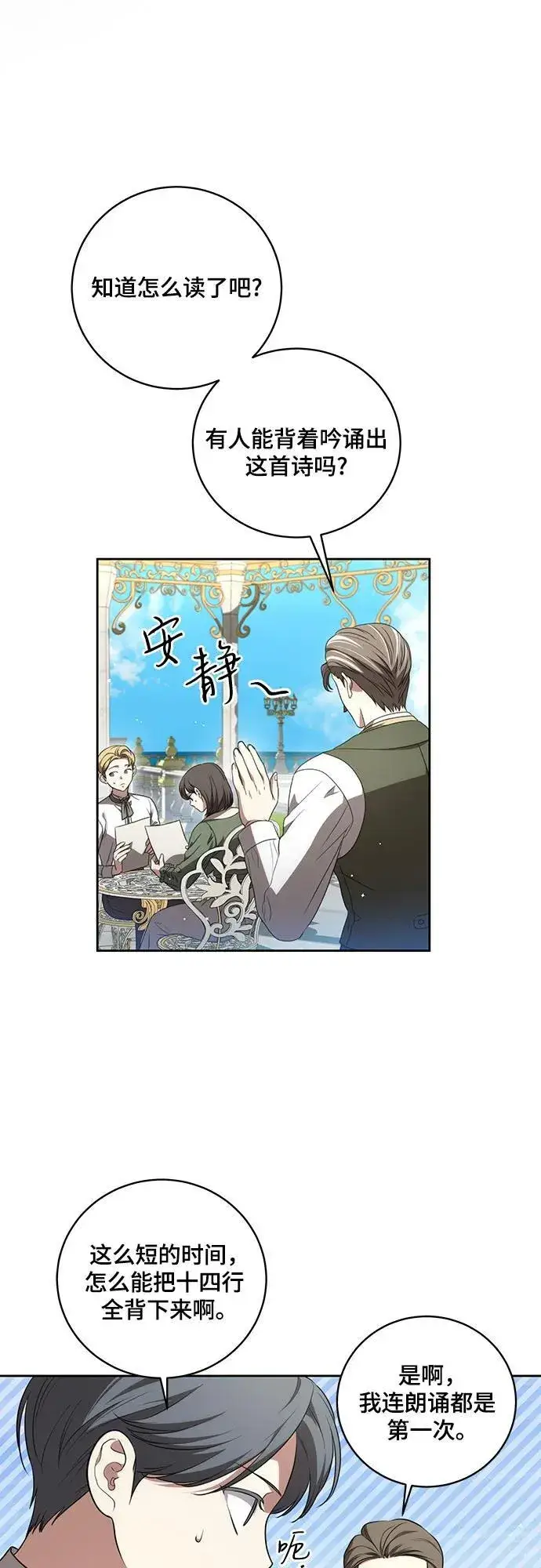 漫画《代价是你们的一切》[第19话] 雷恩·费耶尔和佩查尔草第41张图