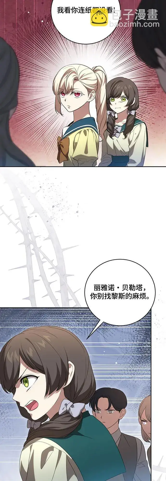 漫画《代价是你们的一切》[第19话] 雷恩·费耶尔和佩查尔草第43张图