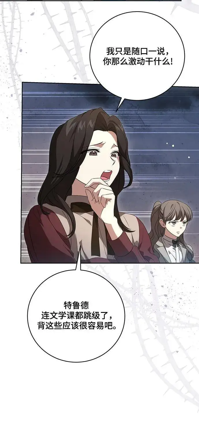 漫画《代价是你们的一切》[第19话] 雷恩·费耶尔和佩查尔草第44张图