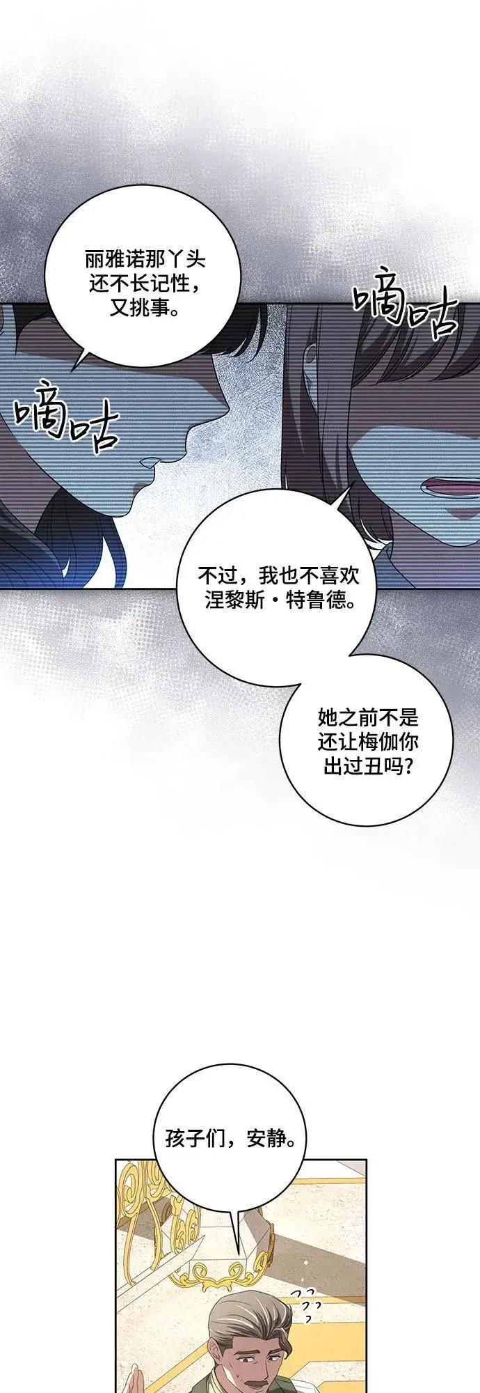 漫画《代价是你们的一切》[第19话] 雷恩·费耶尔和佩查尔草第45张图