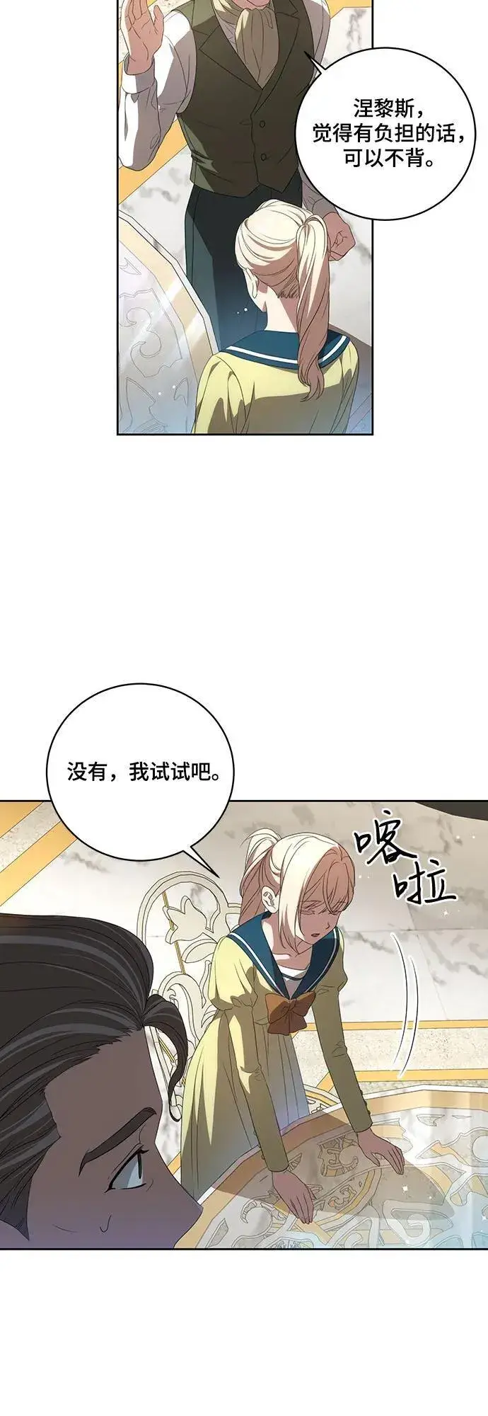 漫画《代价是你们的一切》[第19话] 雷恩·费耶尔和佩查尔草第46张图