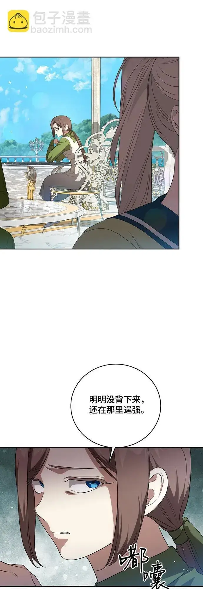漫画《代价是你们的一切》[第19话] 雷恩·费耶尔和佩查尔草第47张图